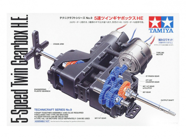 72009 Tamiya Сборный редуктор с 2 электромоторами (тип 260).